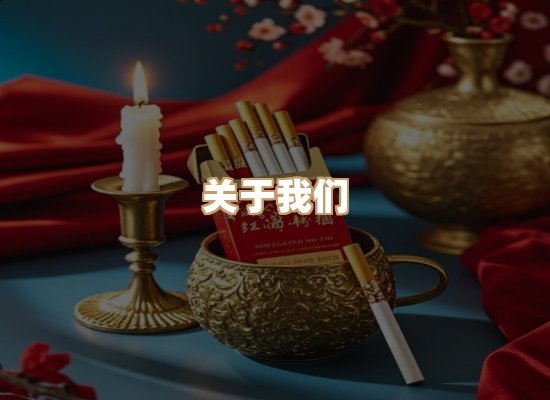 关于鸿岳香烟平台